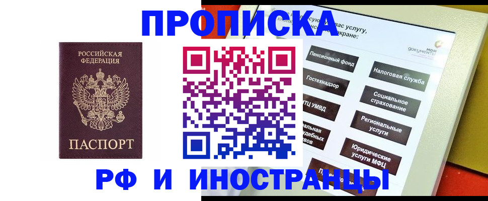 временная регистрация для всех в Бологом