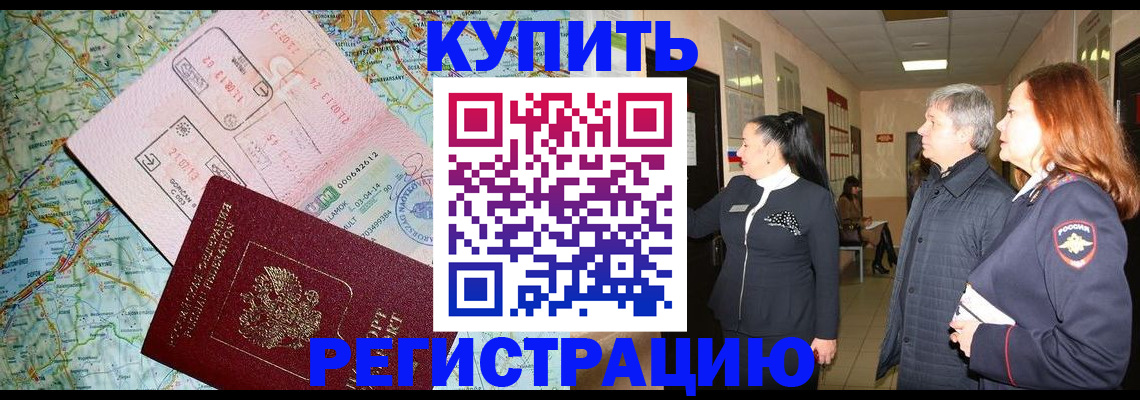 прописка от собственника в Бологом